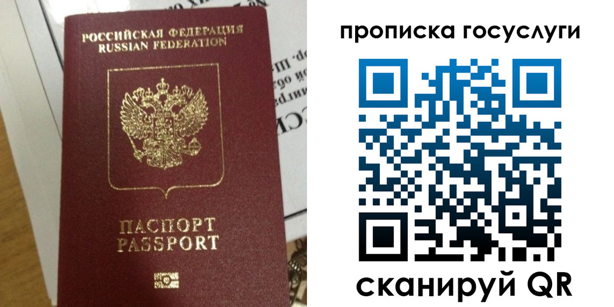 прописка поиск в Белогорске