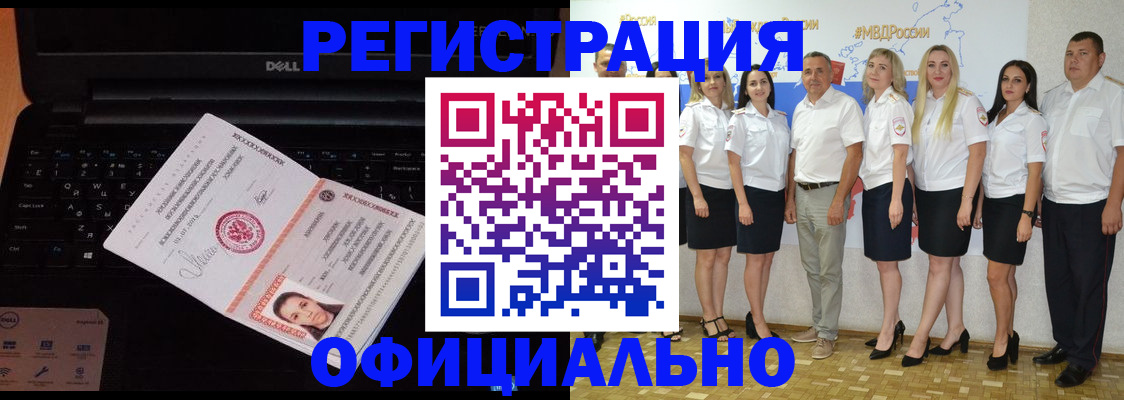 временная прописка в Белогорске