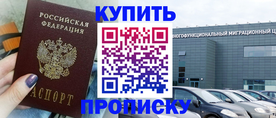 временная регистрация надежно в Белогорске