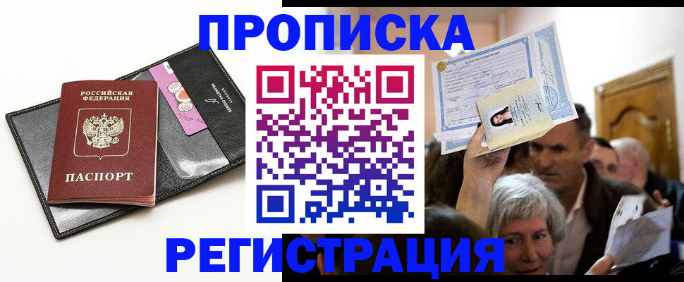 прописка иностранных граждан в Белогорске