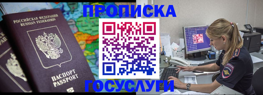 временная регистрация собственник в Белогорске